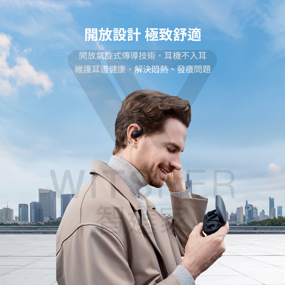 開放設計 極致舒適 開放氣旋式傳導技術,耳機不入耳 維護耳道健康,解決悶熱、發癢問題 
