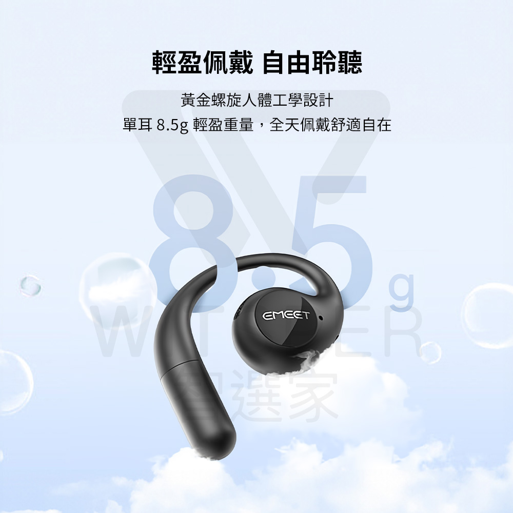 輕盈佩戴 自由聆聽 黃金螺旋人體工學設計 單耳 8.5g 輕盈重量,全天佩戴舒適自在 選家 