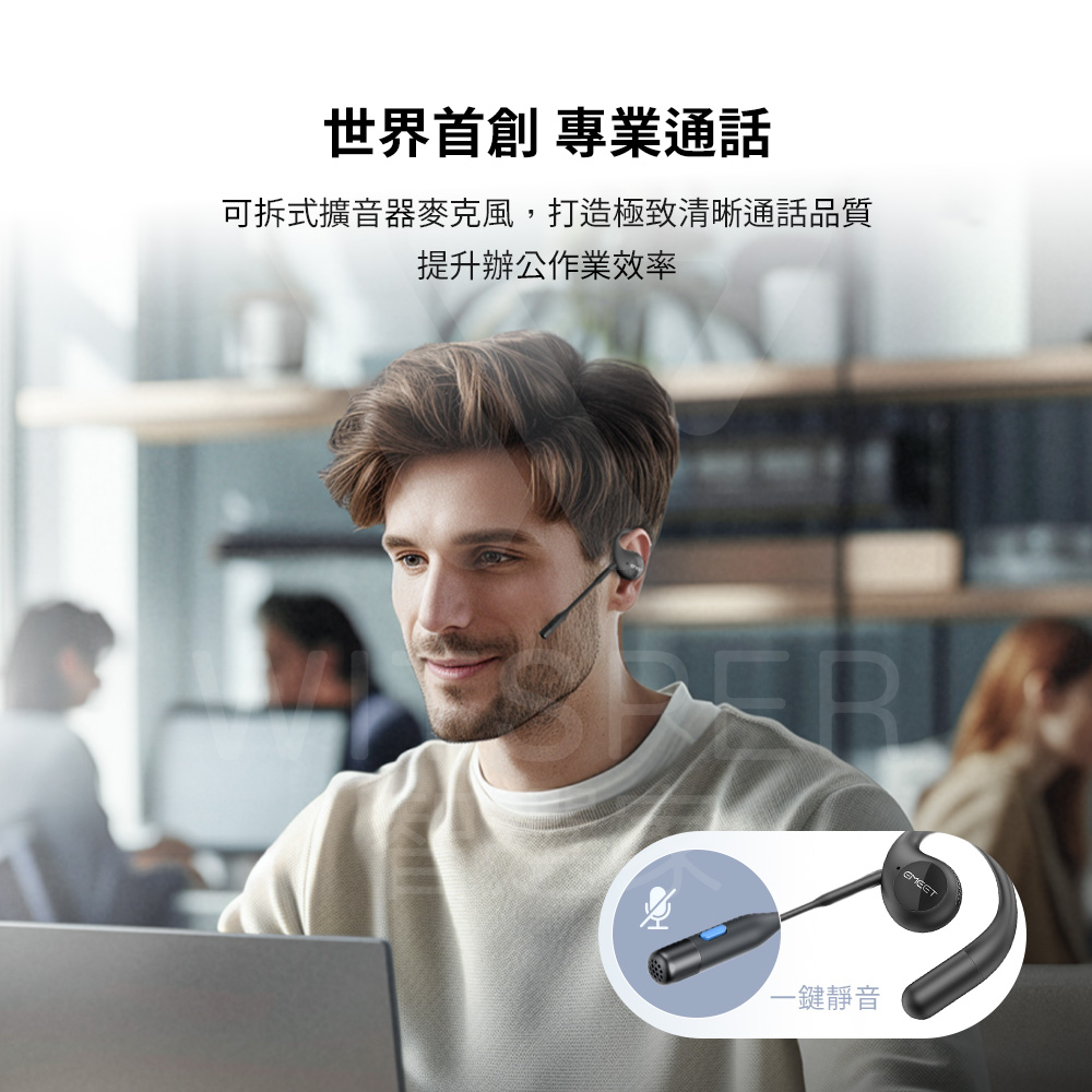 世界首創 專業通話 可拆式擴音器麥克風,打造極致清晰通話品質 提升辦公作業效率 一鍵靜音 