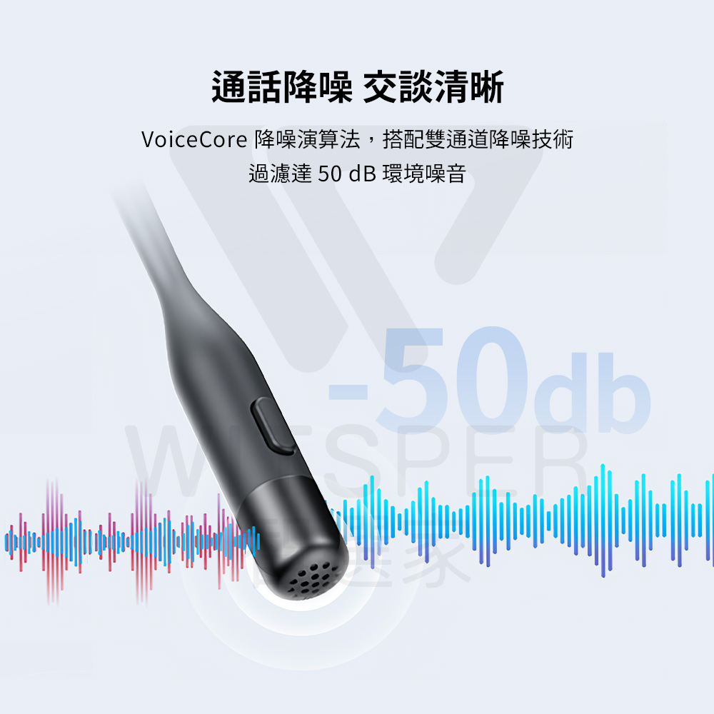 通話降噪 交談清晰 VoiceCore 降噪演算法,搭配雙通道降噪技術 過濾逹 50 dB 環境噪音 