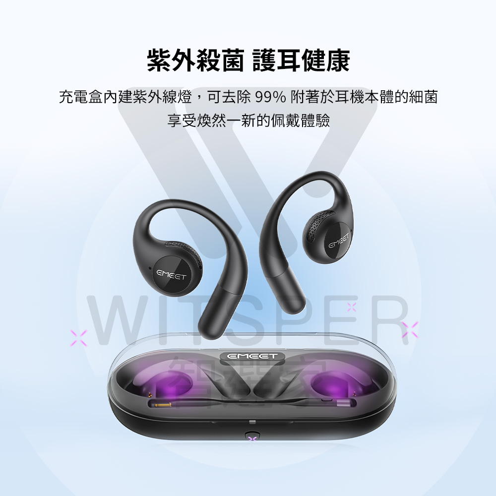 紫外殺菌 護耳健康 充電盒內建紫外線燈,可去除 99% 附著於耳機本體的細菌 享受煥然一新的佩戴體驗 