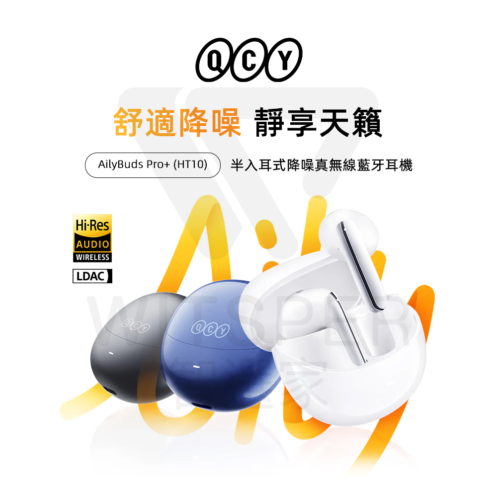 舒適降噪 靜享天籟 AilyBuds Pro HT10 半入耳式降噪真無線藍牙耳機 