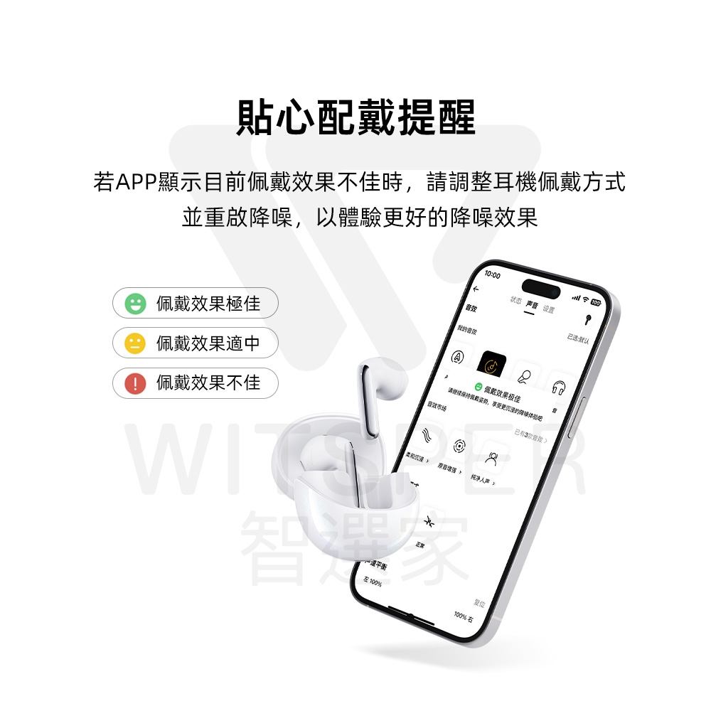 若APP顯示目前佩戴效果不佳時,請調整耳機佩戴方式