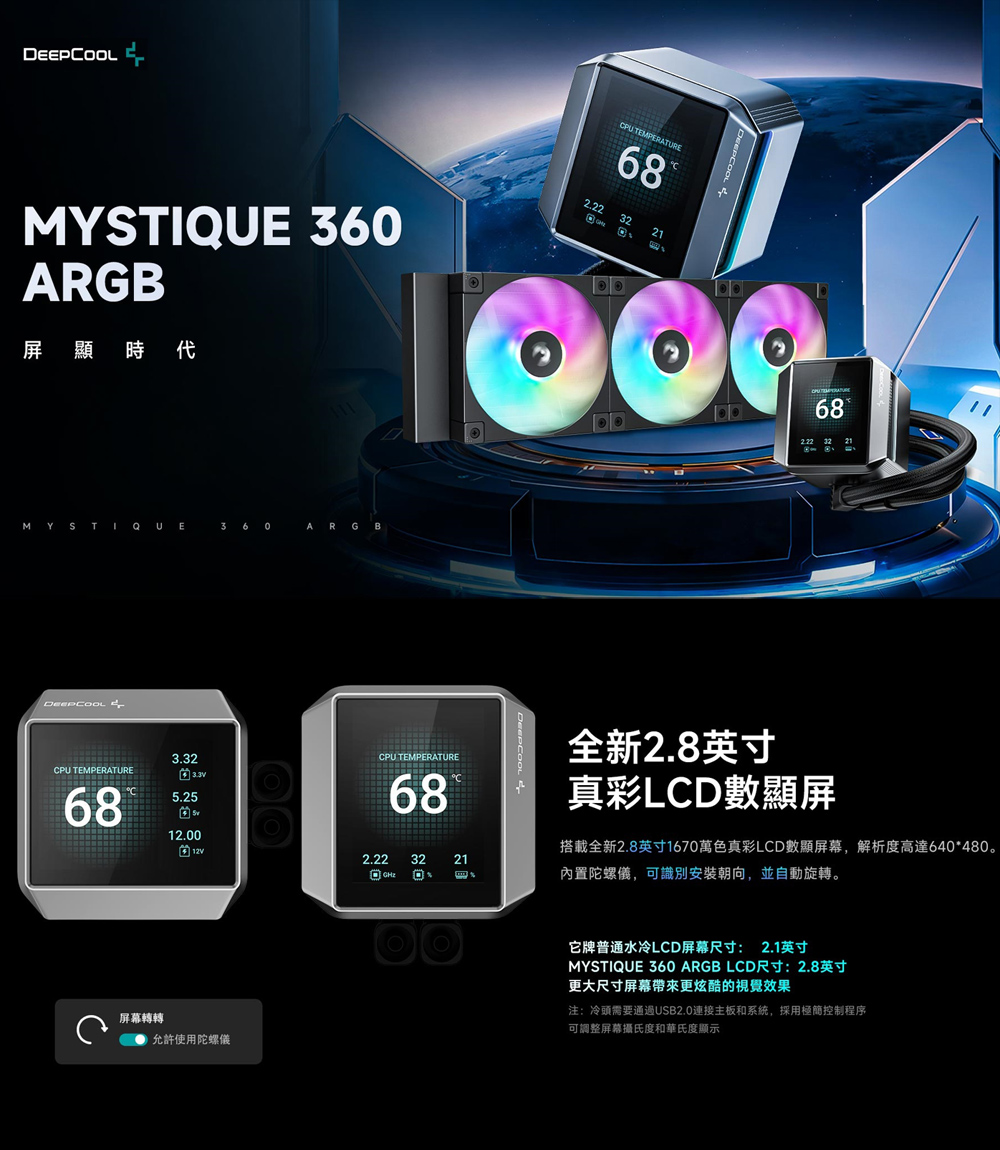 DeepCool 九州風神 MYSTIQUE 360 ARG