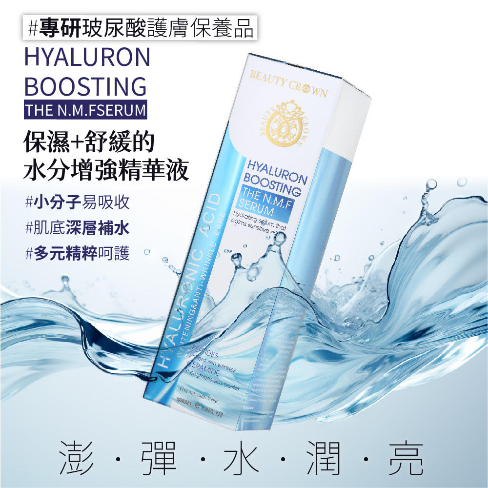 專研玻尿酸護膚保養品