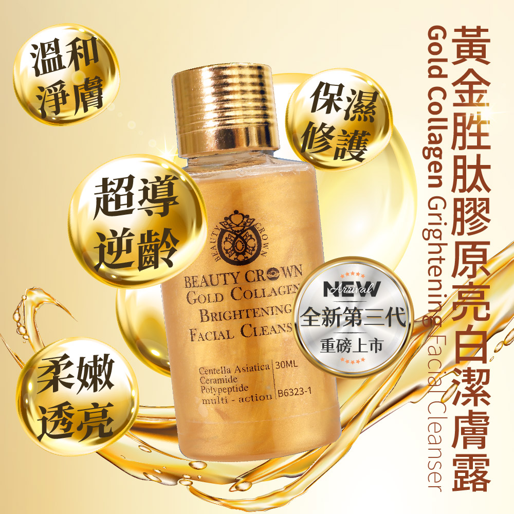 BRIGHTENING 全新第三代