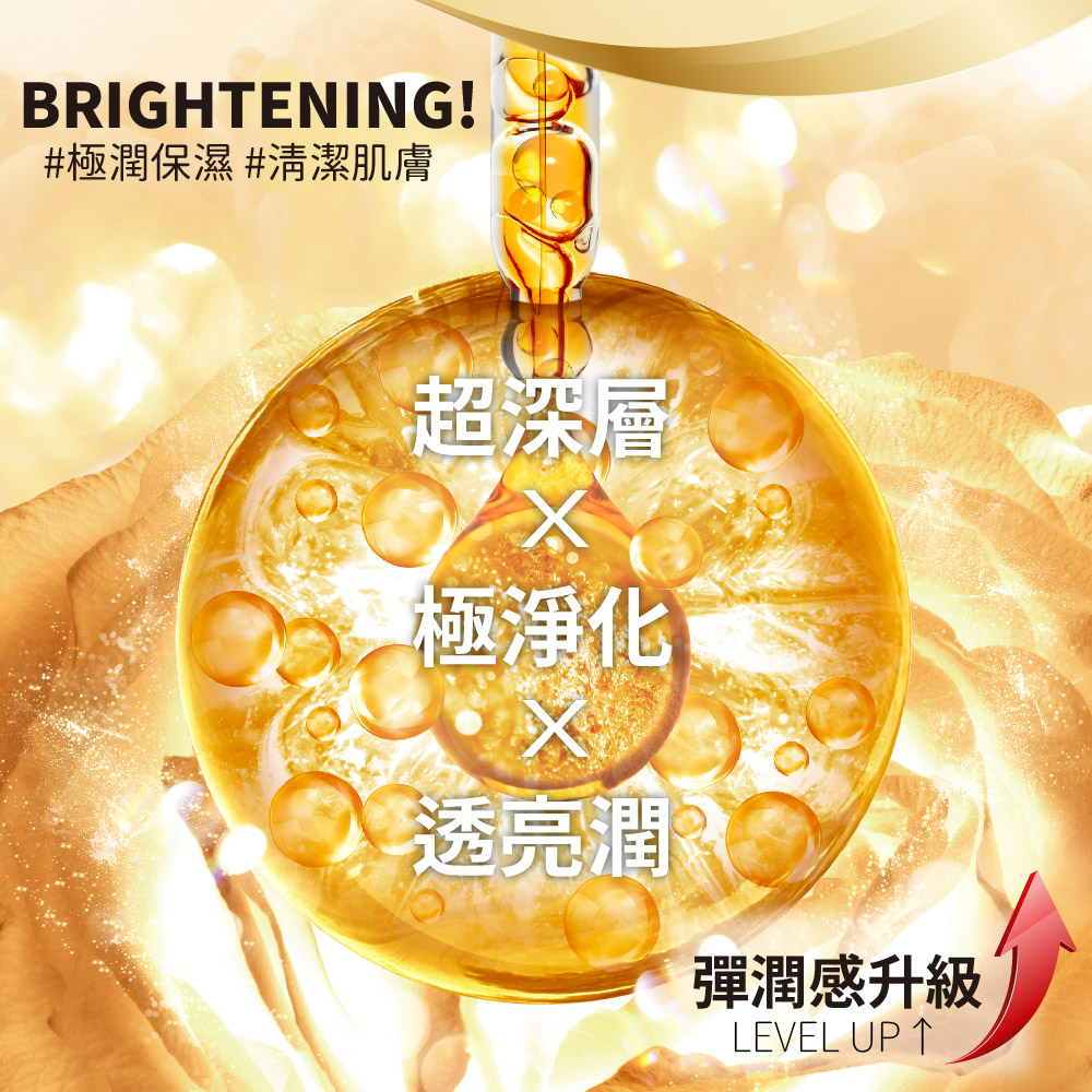 極潤保濕清潔肌膚 超深層 極淨化 透亮潤 彈潤感升級 