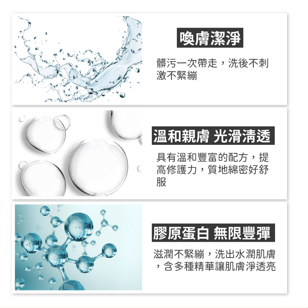 滋潤不緊繃,洗出水潤肌膚