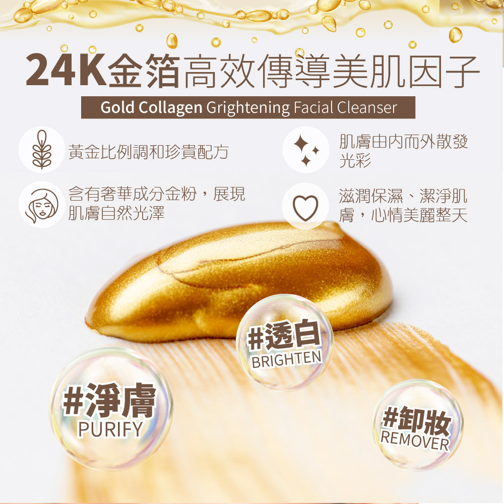24K金箔高效傳導美肌因子