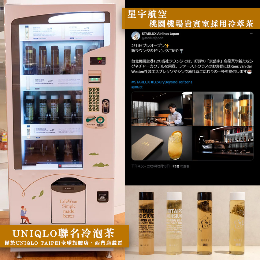 僅於UNIQLO TAIPEI全球旗艦店、西門店設置