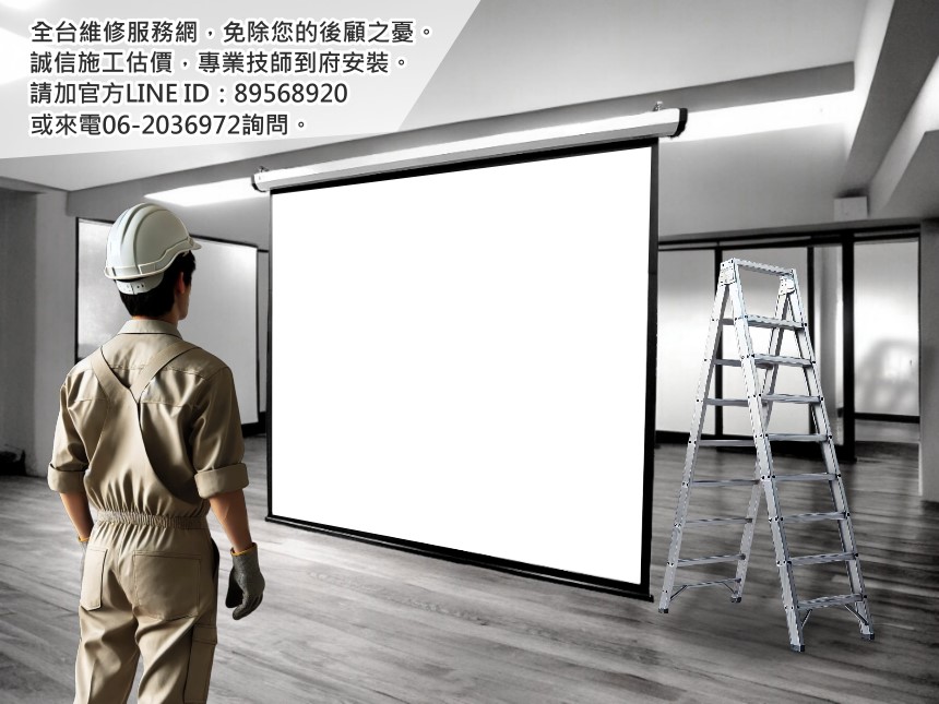全台維修服務網,免除您的後顧之憂。 誠信施工估價,專業技師到府安裝。 請加官方LINE ID 89568920 或來電062036972詢問。 