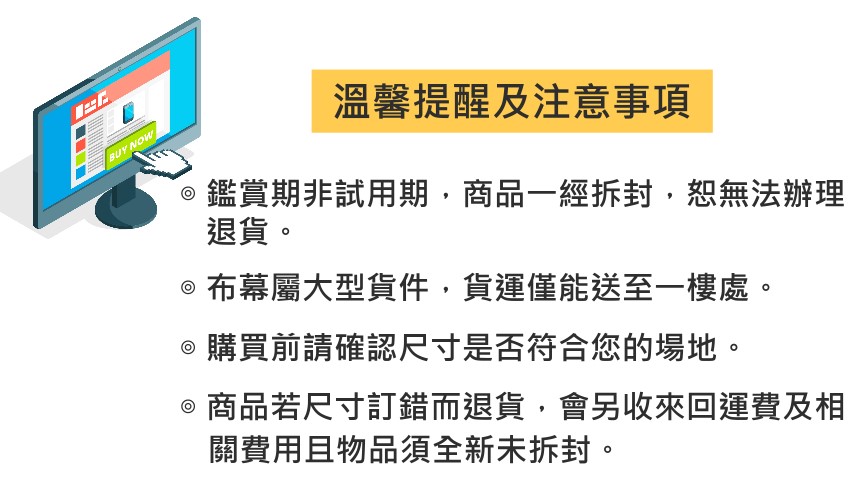 鑑賞期非試用期,商品一經拆封,恕無法辦理