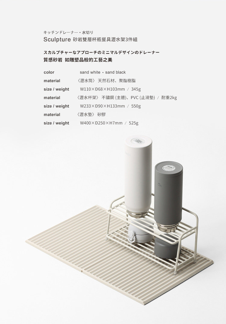 IDEACO 砂岩雙層杯瓶餐具瀝水架3件組-多色可選(杯架/