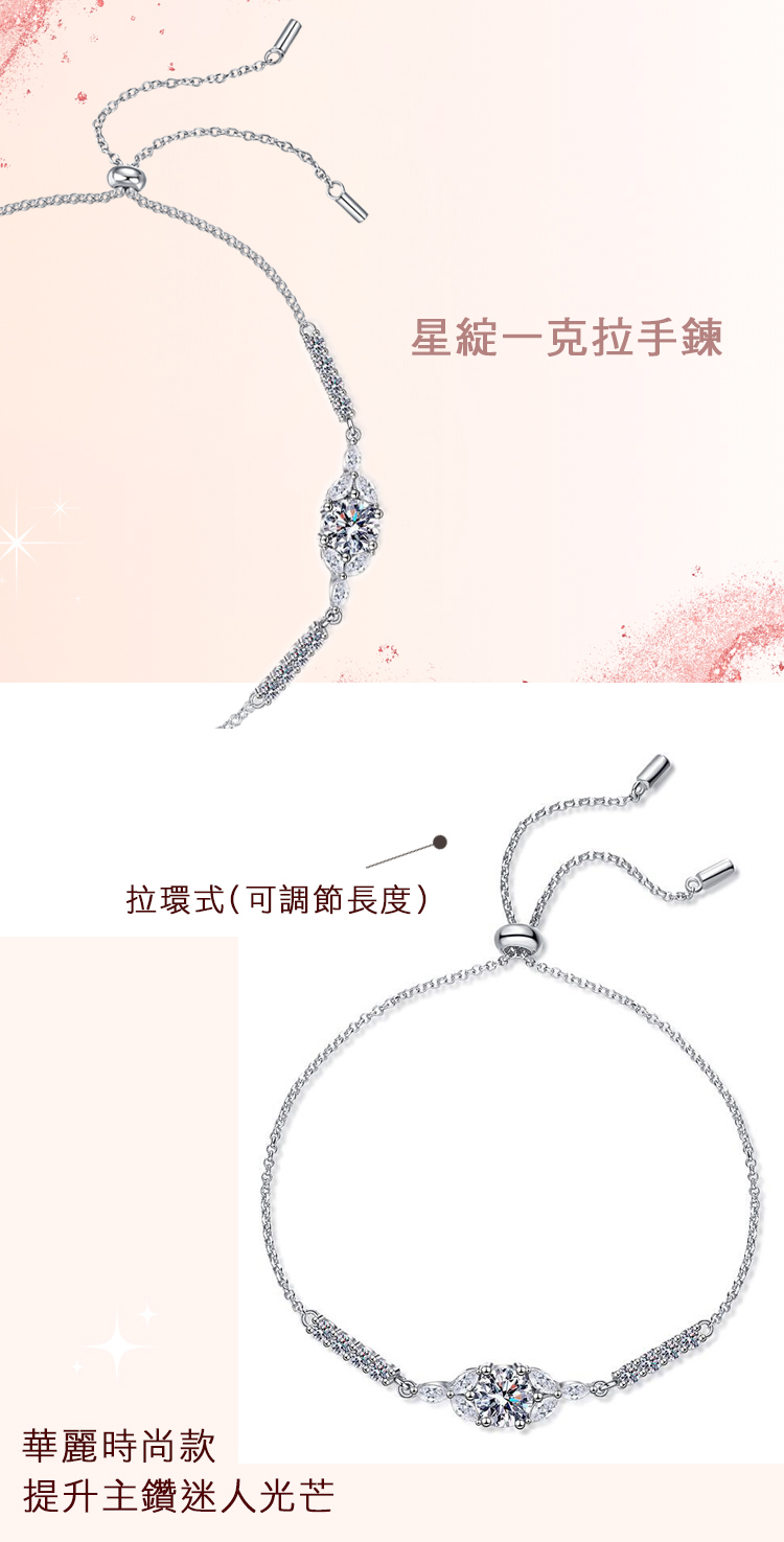 星綻一克拉手鍊 拉環式可調節長度 華麗時尚款 提升主鑽迷人光芒 