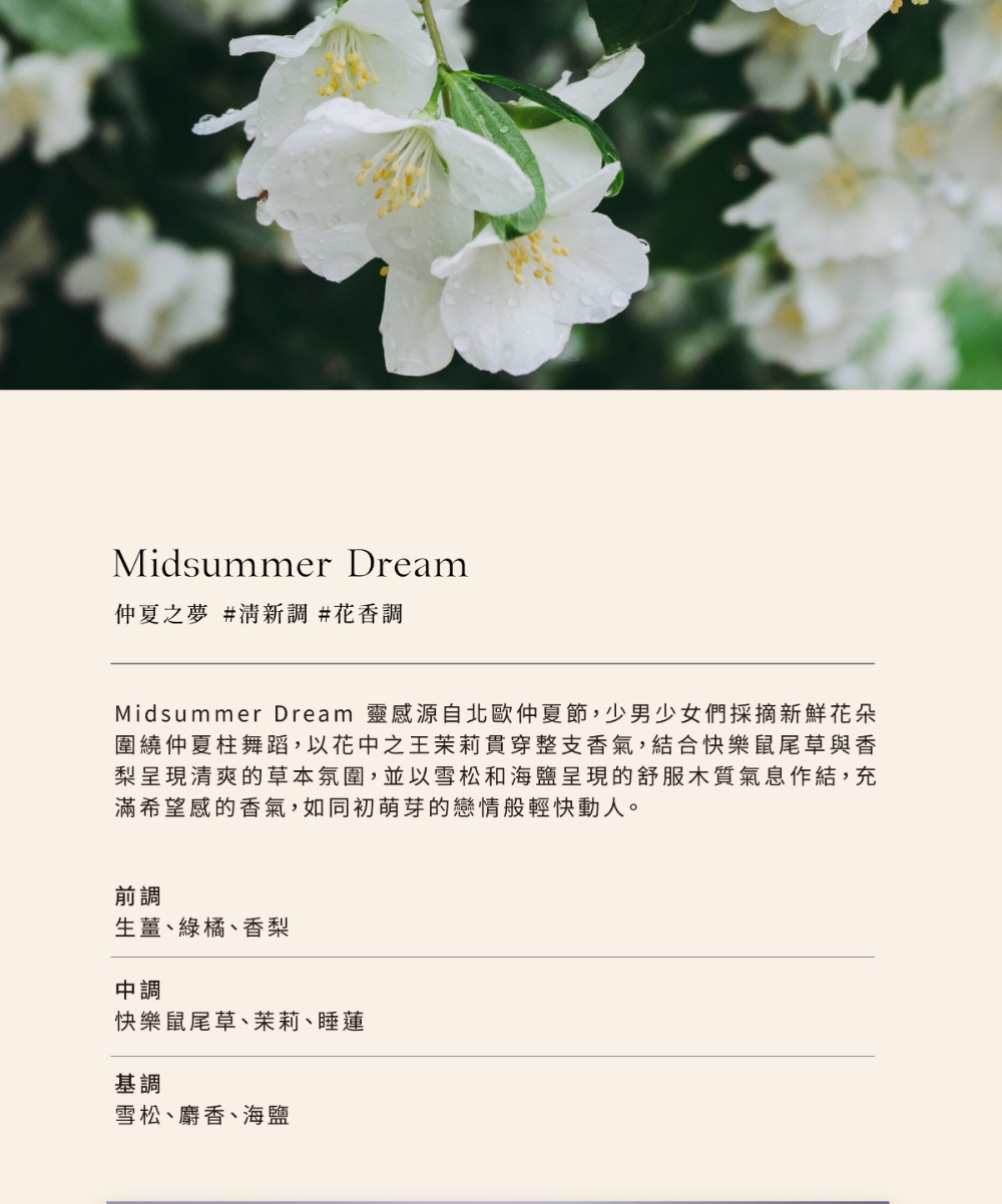 Midsummer Dream 靈感源自北歐仲夏節,少男少女們採摘新鮮花朵