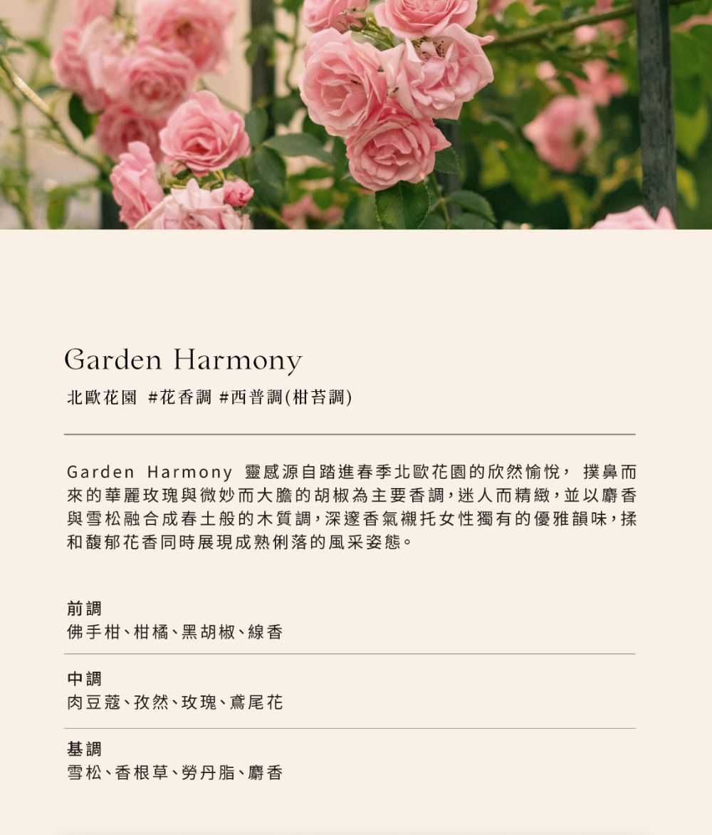 Garden Harmony 靈感源自踏進春季北歐花園的欣然愉悅,撲鼻而