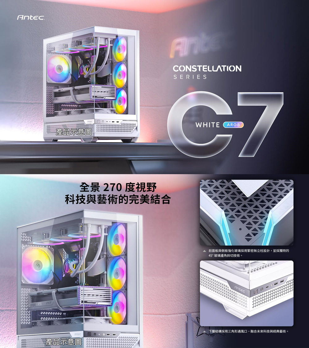 Antec C7 ARGB E-ATX 電腦機殼(白色/支援