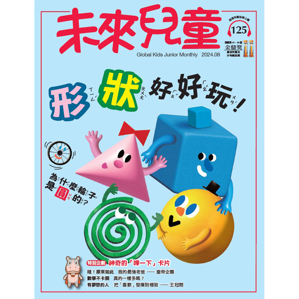 遠見天下 《未來兒童》1年12期（含數位知識庫使用權限）贈 