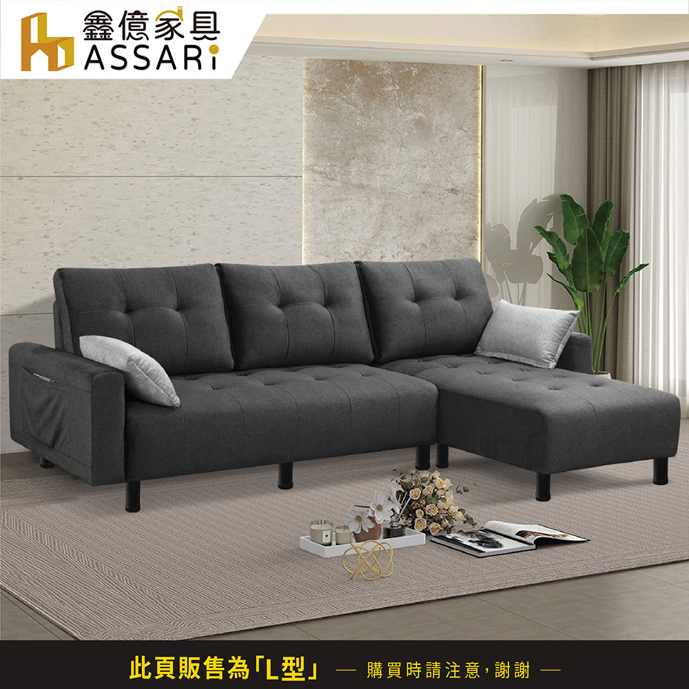 ASSARI 艾希莉貓抓絨布L型沙發優惠推薦