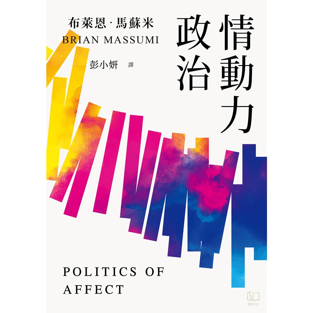【MyBook】情動力政治(電子書) 推薦