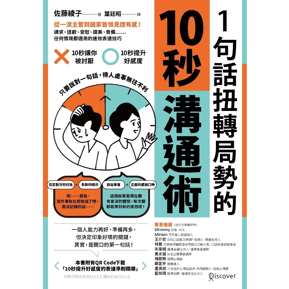 【MyBook】1句話扭轉局勢的10秒溝通術：從一流主管到國