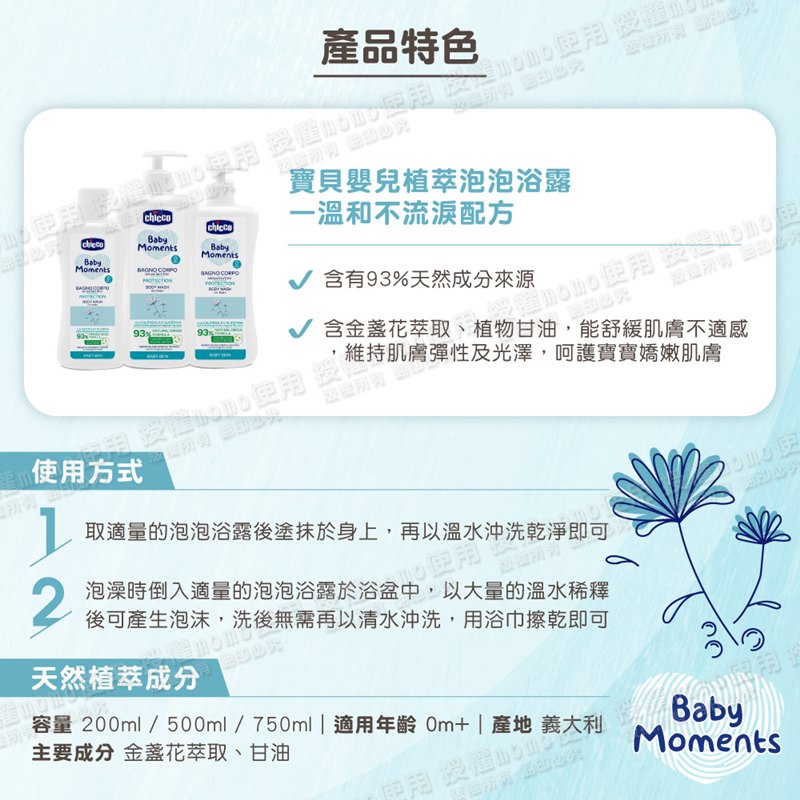容量200ml500ml750ml 適用年齡 Om產地 義大利