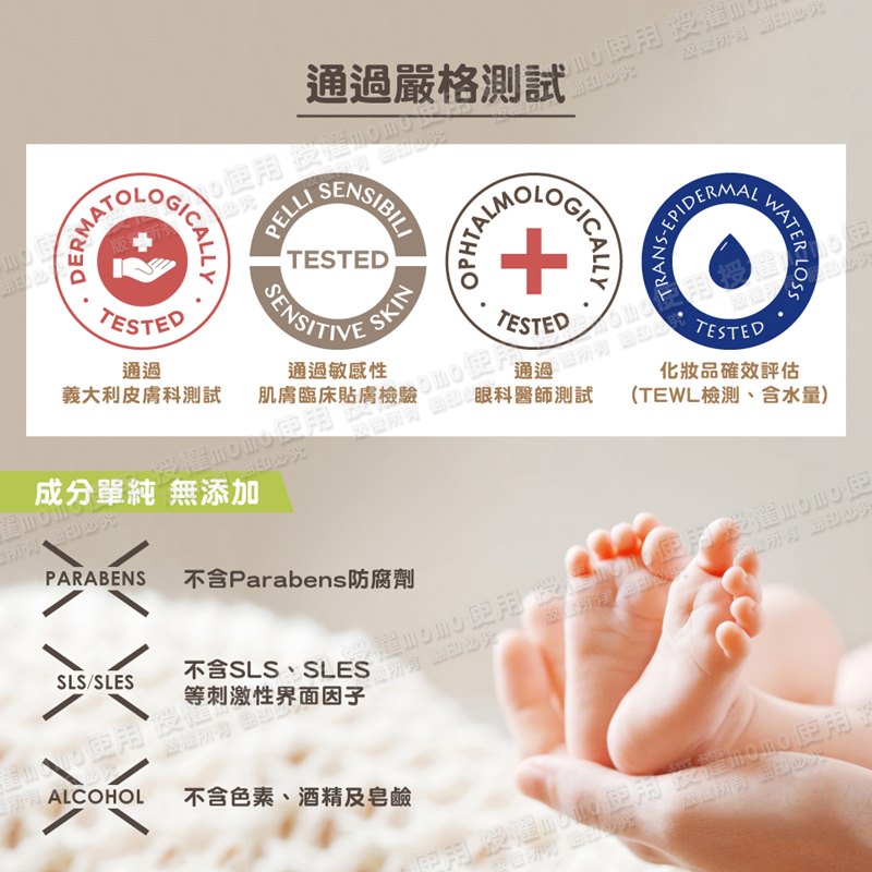 不含Parabens防腐劑