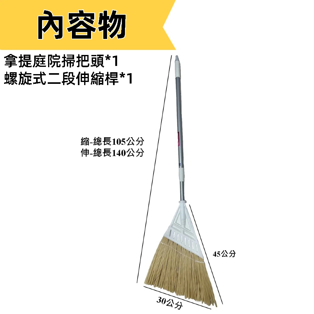 潔田屋 環保拿緹戶外庭院掃-伸縮桿 義式牙頭-HG39YLN