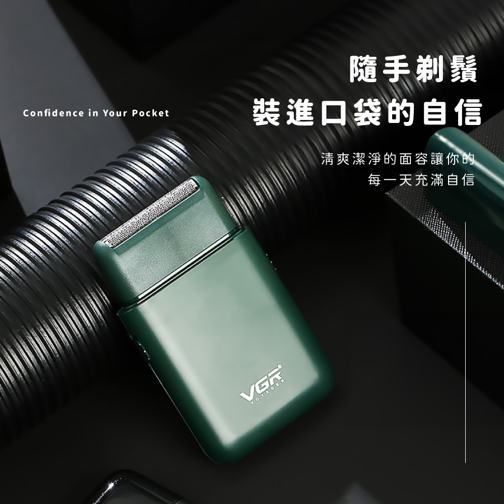 隨手剃鬚 裝這為我的自信 清爽潔淨的面容讓你的 每一天充滿自信 