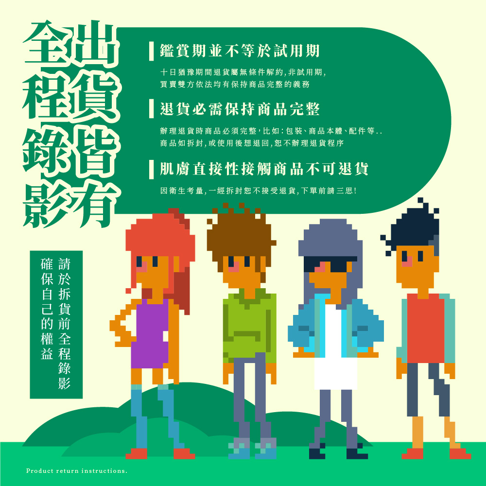 辦理退貨時商品必須完整,比如包裝、商品本體、配件等..