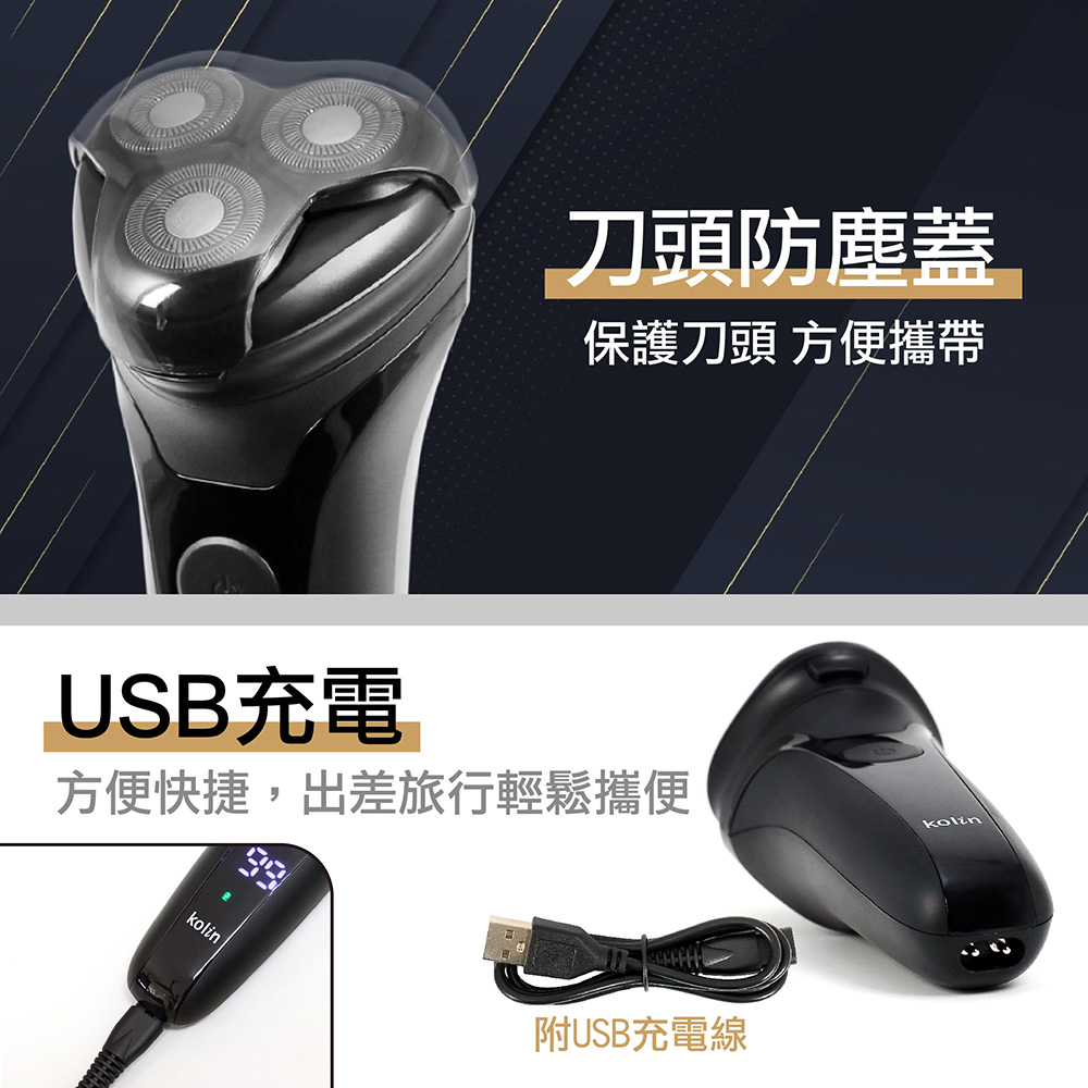 刀頭防塵蓋 保護刀頭 方便攜帶 USB充電 方便快捷,出差旅行輕鬆攜便 附USB充電線 