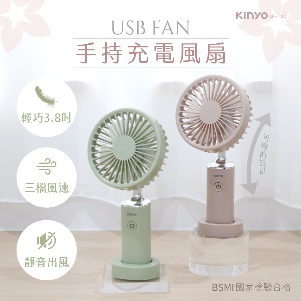 KINYO 3.8吋手持電風扇/USB風扇/手持充電扇/UF