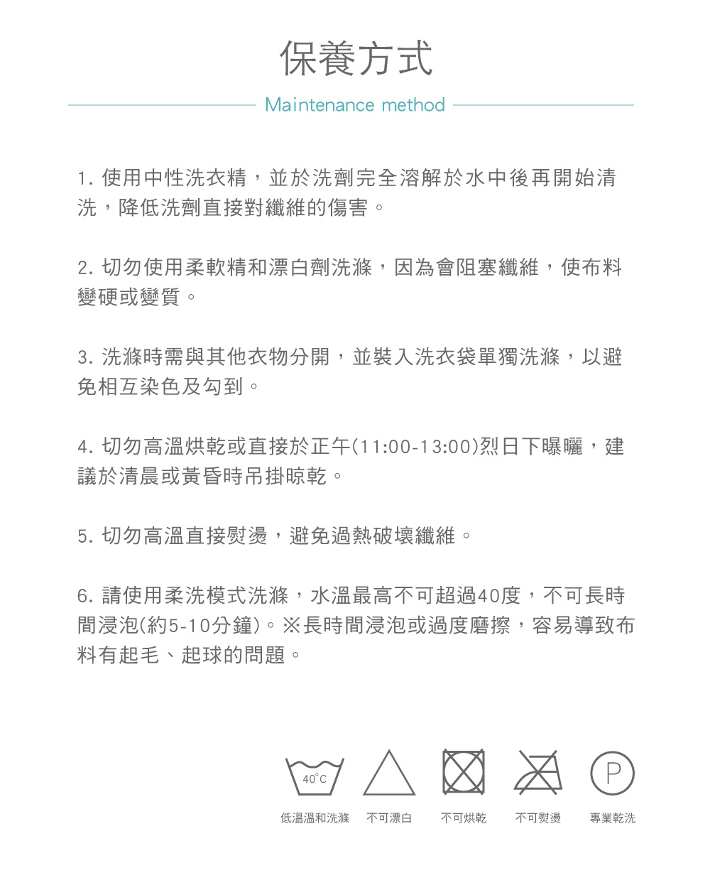 4. 切勿高溫烘乾或直接於正午11001300烈日下曝曬,建