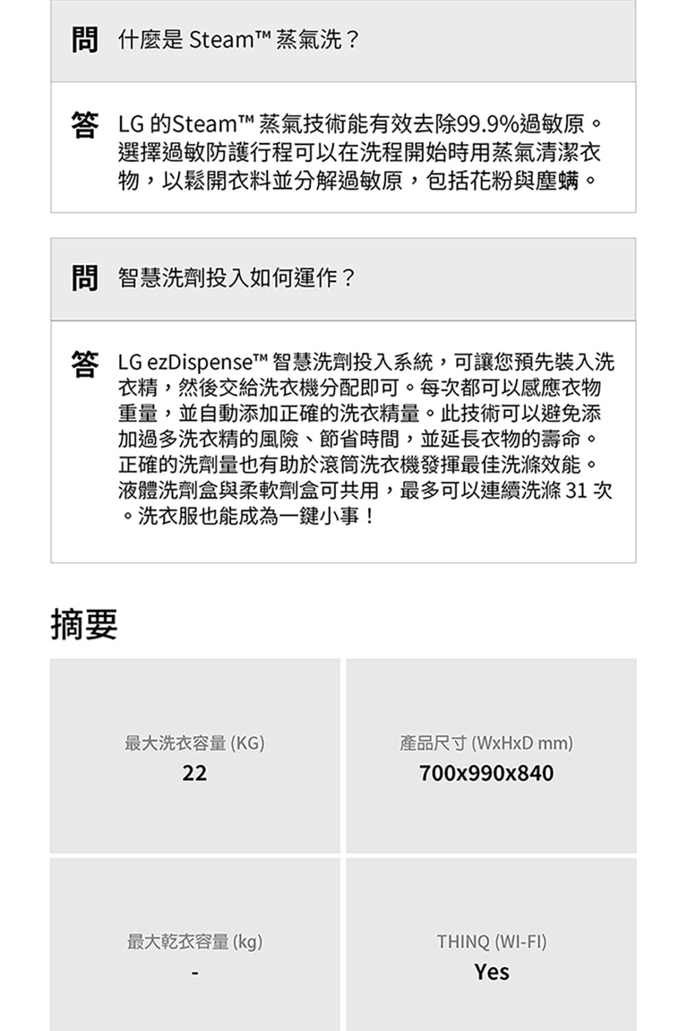 答 LG ezDispenser 智慧洗劑投入系統,可讓您預先裝入洗