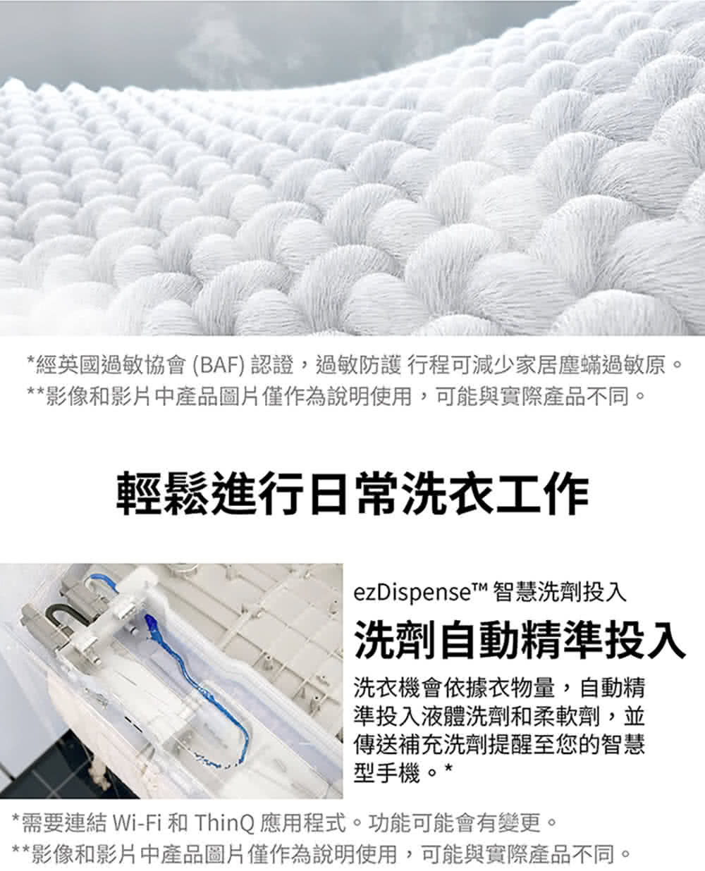 需要連結 WiFi 和 ThinQ 應用程式。功能可能會有變更。