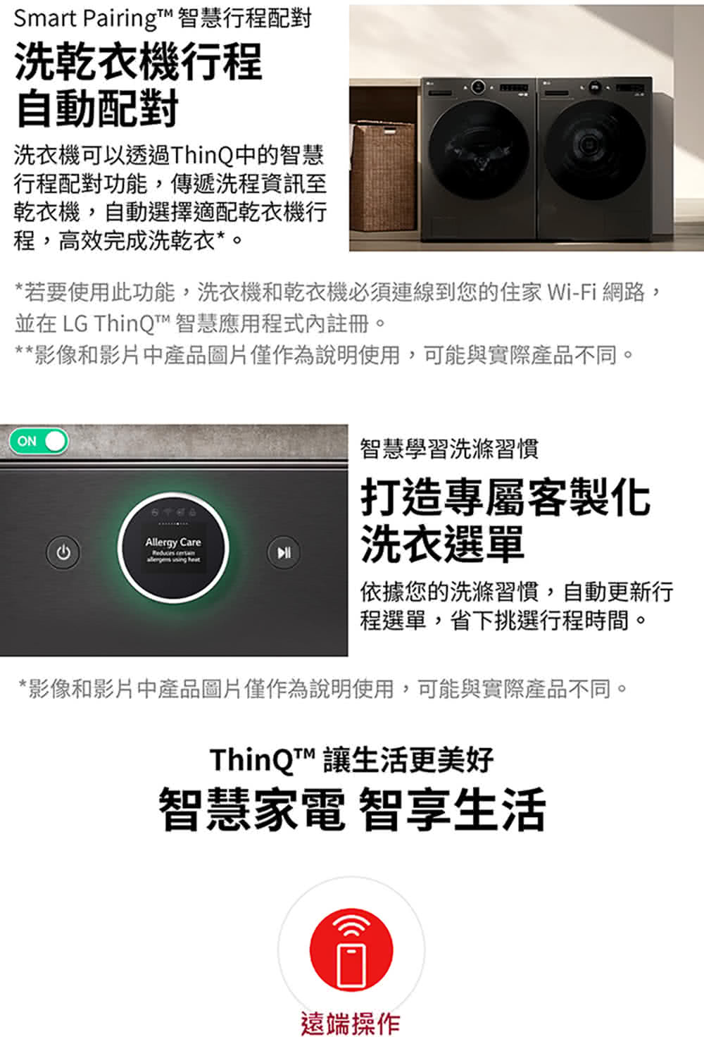 若要使用此功能,洗衣機和乾衣機必須連線到您的住家 WiFi網路,
