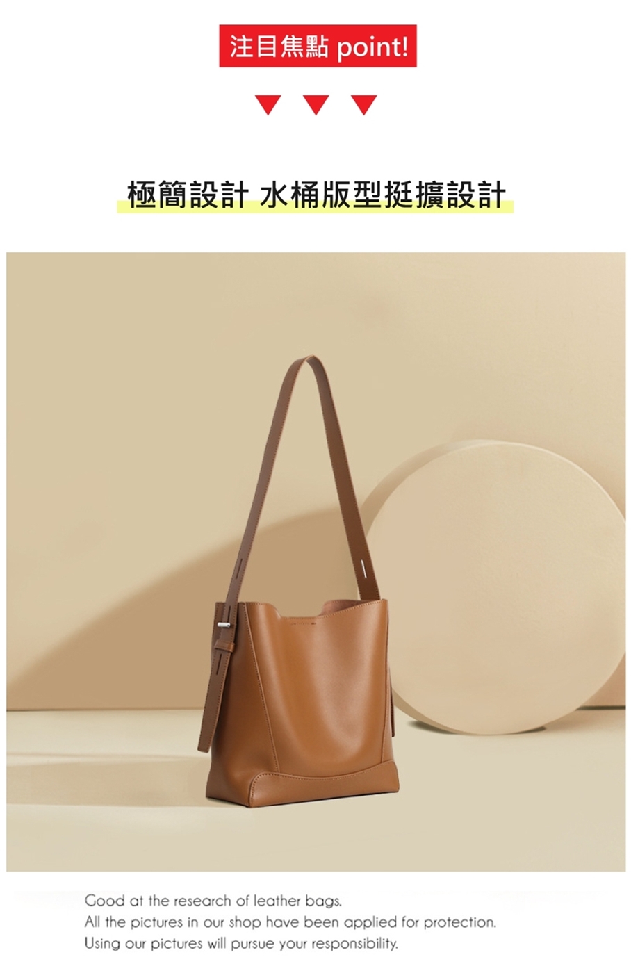 注目焦點 point 極簡設計 水桶版型挺擴設計 
