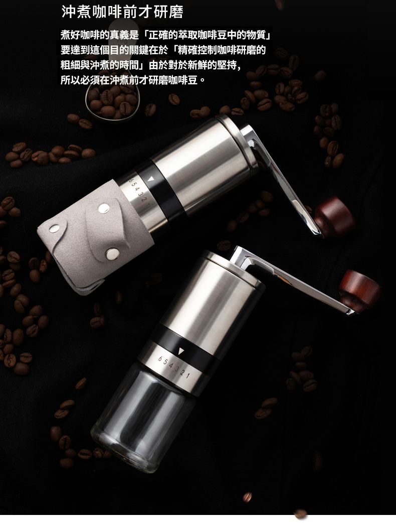 沖煮咖啡前才研磨 煮好咖啡的真義是正確的萃取咖啡豆中的物質 要達到這個目的關鍵在於精確控制咖啡研磨的 粗細與沖煮的時間由於對於新鮮的堅持, 所以必須在沖煮前才研磨咖啡豆。 