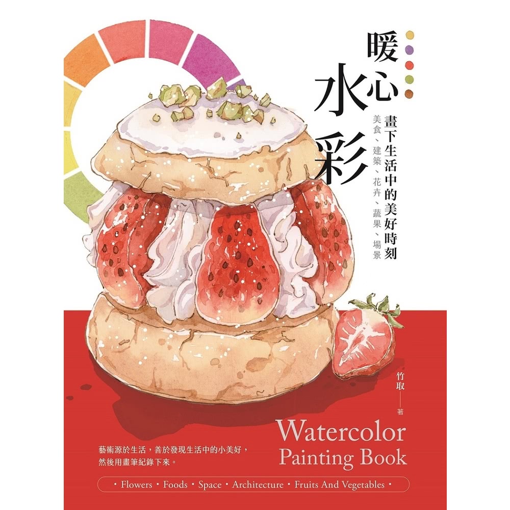 【MyBook】暖心水彩：畫下生活中的美好時刻(電子書)品牌