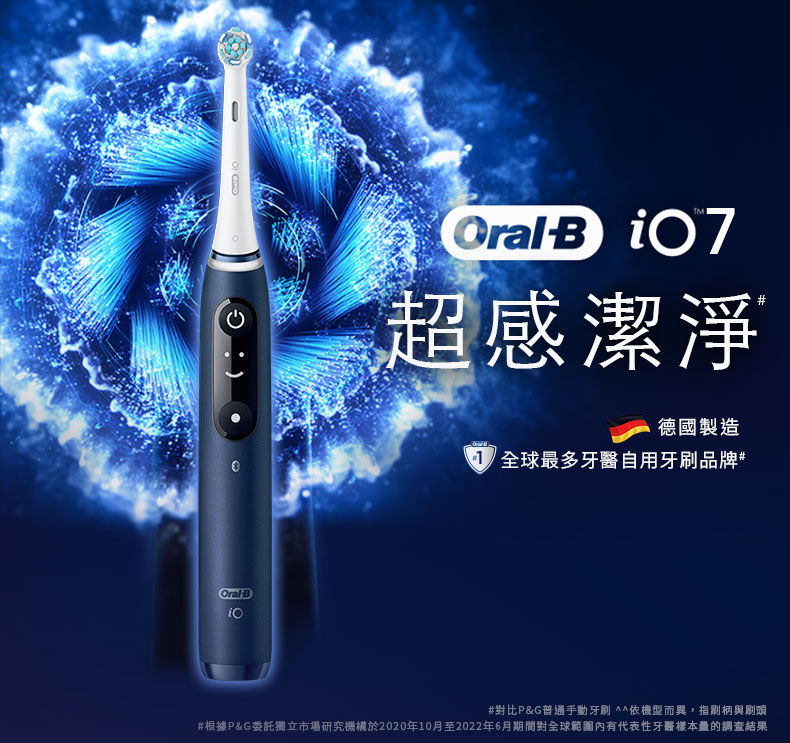 Oral-B 歐樂B iO7 微磁電動牙刷-星空藍(限量組)