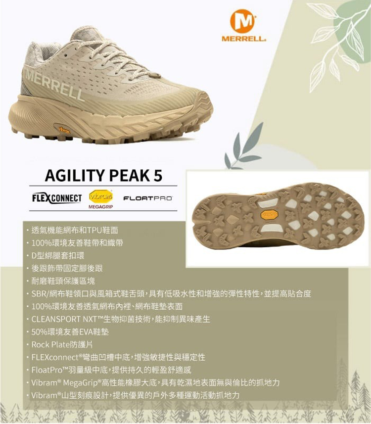 MERRELL 女 AGILITY PEAK 5 輕量越野健