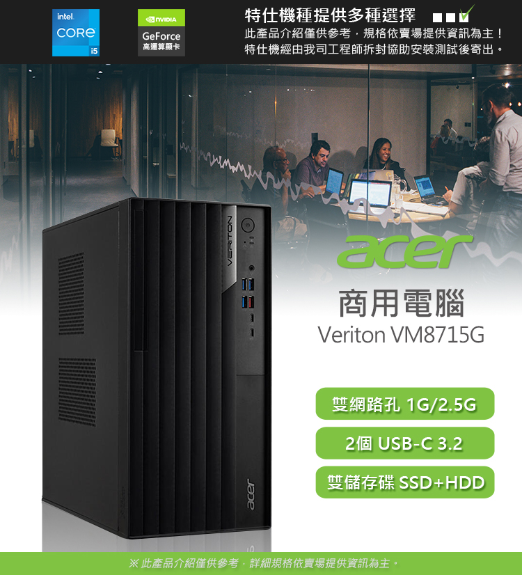 Acer 宏碁 i3四核心商用電腦(VM8715G/i3-1