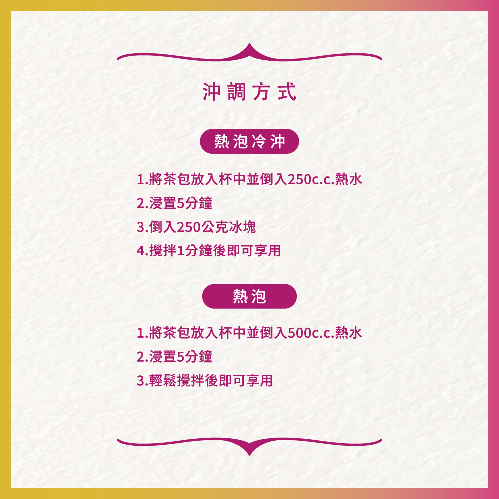 1. 將茶包放入杯中並倒入500c.c.熱水