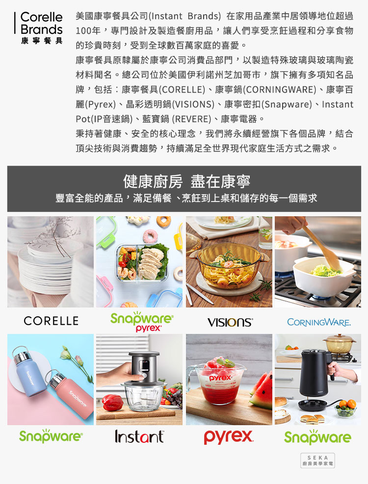 麗Pyrex、晶彩透明鍋VISIONS、康寧密扣Snapware、Instant