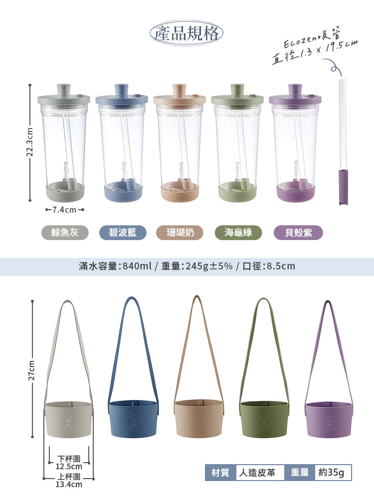 滿水容量840ml重量245g5%口徑8.5cm