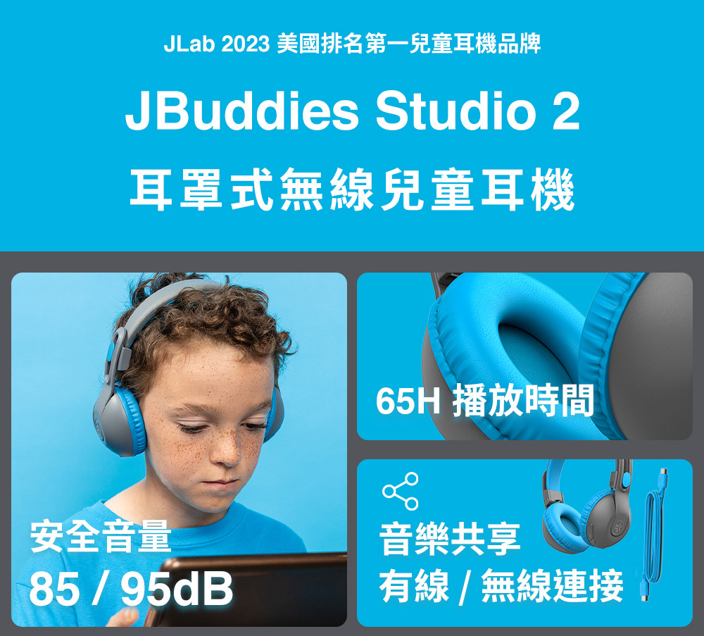 JLab 2023 美國排名第一兒童耳機品牌