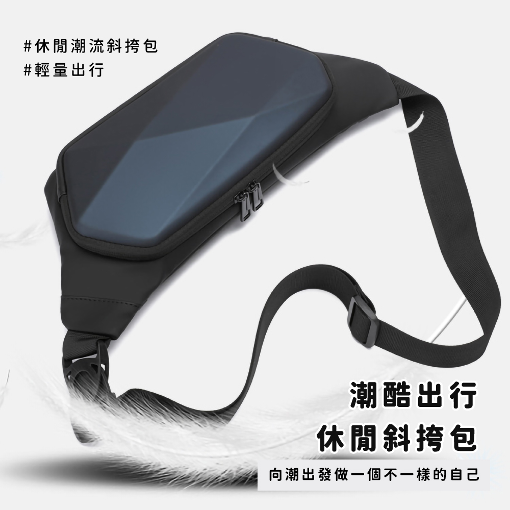 休閒潮流斜挎包 輕量出行 潮酷出行 休閒斜挎包 向潮出發做一個不一樣的自己 