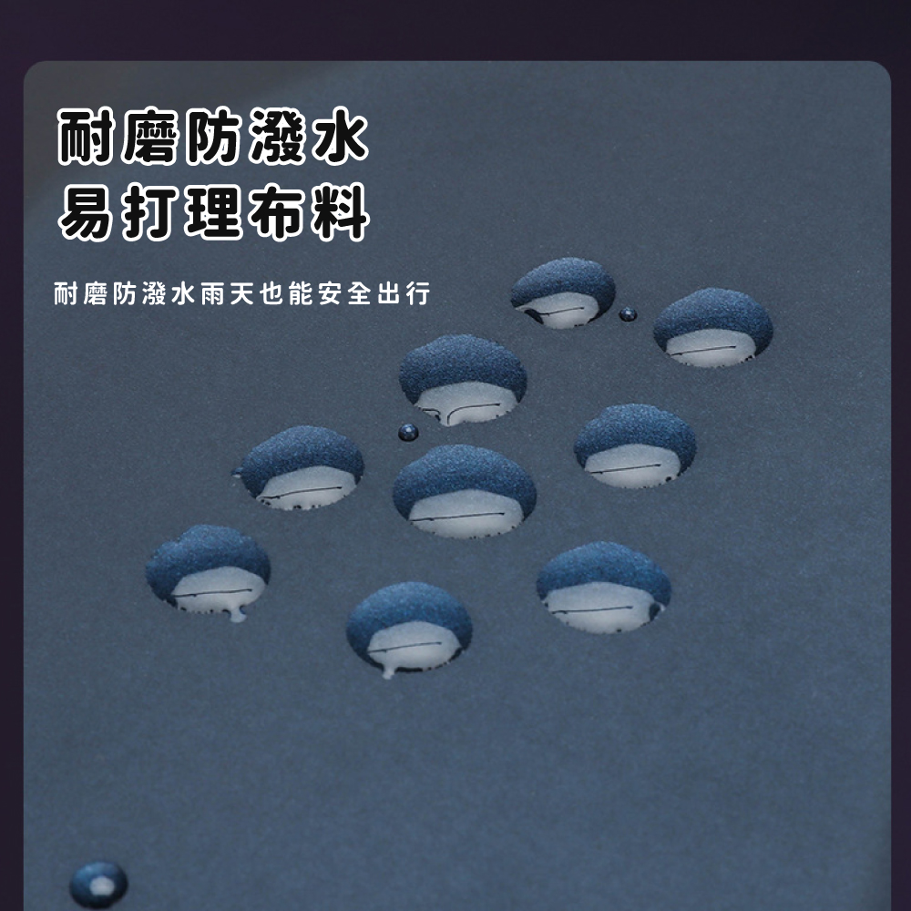 耐磨防潑水 易打理布料 耐磨防潑水雨天也能安全出行 