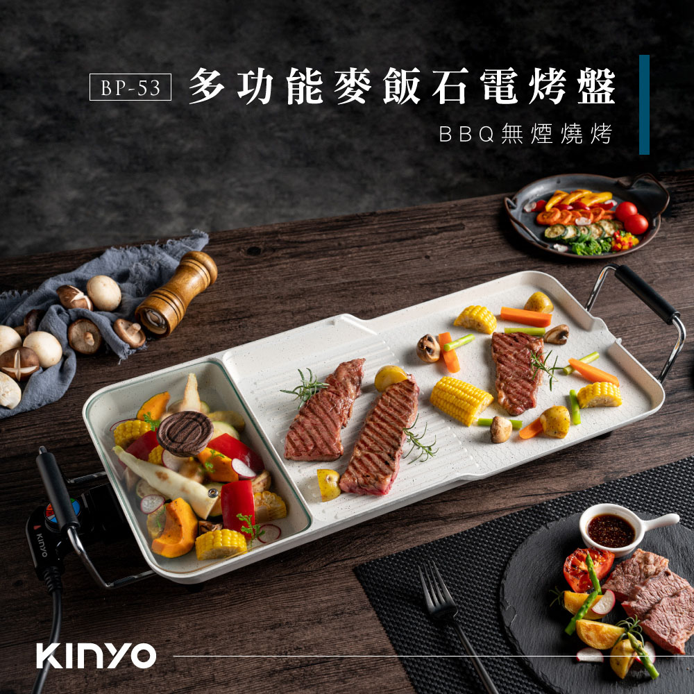 KINYO 超大面積 無煙燒烤 多功能麥飯石電烤盤(BP-5