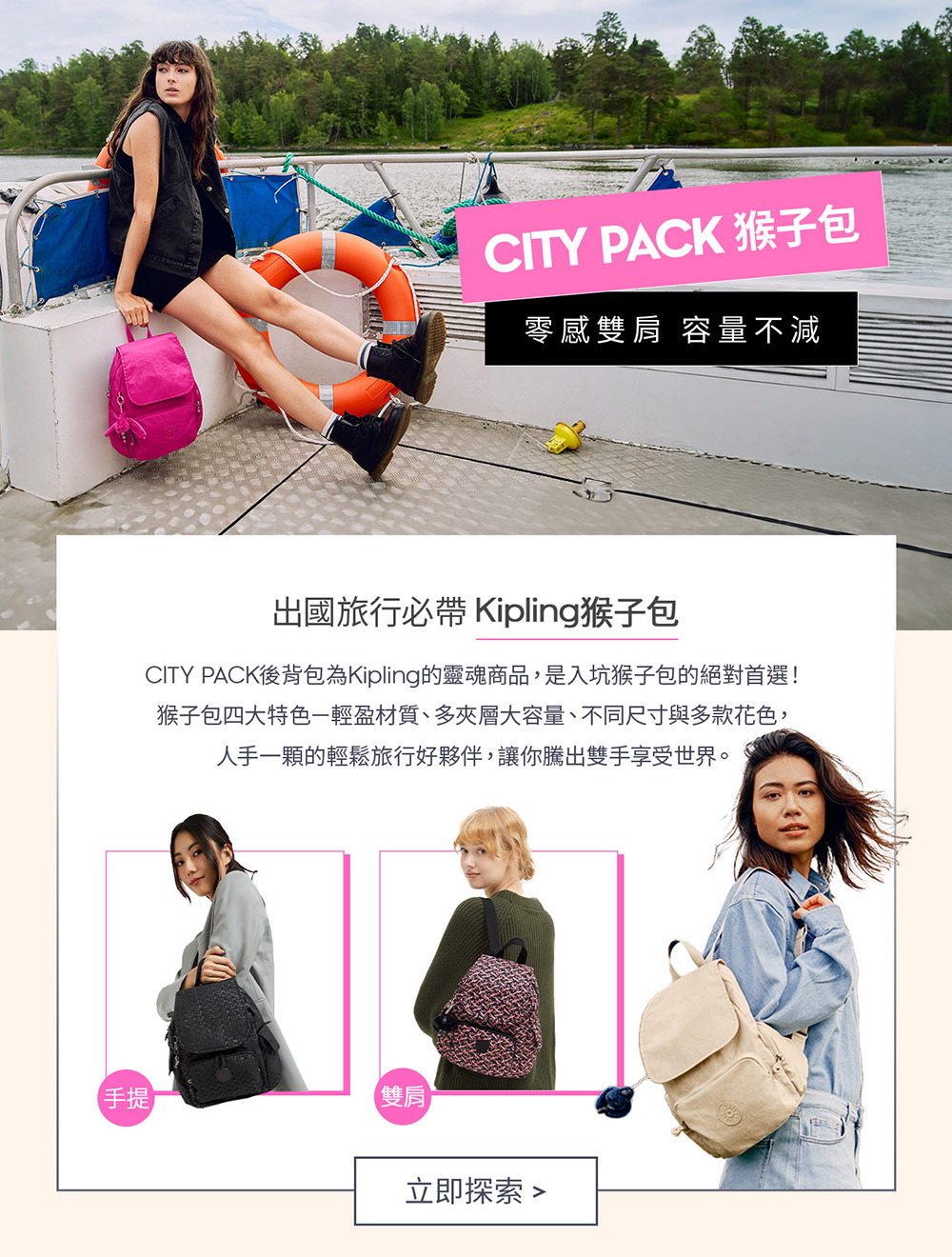 CITY PACK後背包為Kipling的靈魂商品,是入坑猴子包的絕對首選
